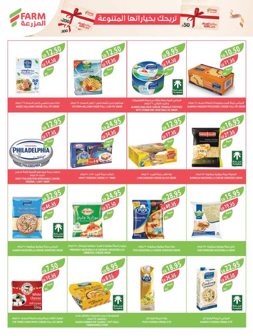 farm-superstores offers from 4feb to 11feb 2025 عروض اسواق المزرعة من 4 فبراير حتى 11 فبراير 2025 صفحة رقم 30
